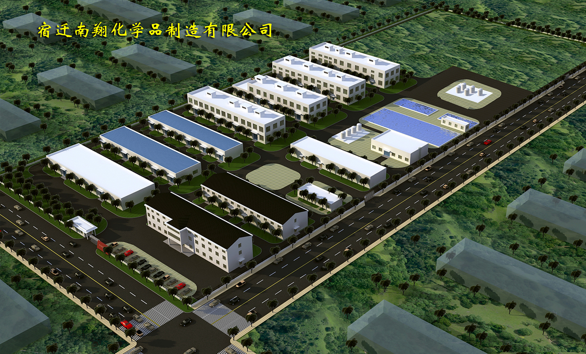 宿遷南翔化學(xué)品制造有限公司